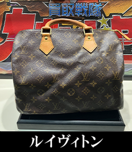 ルイヴィトン