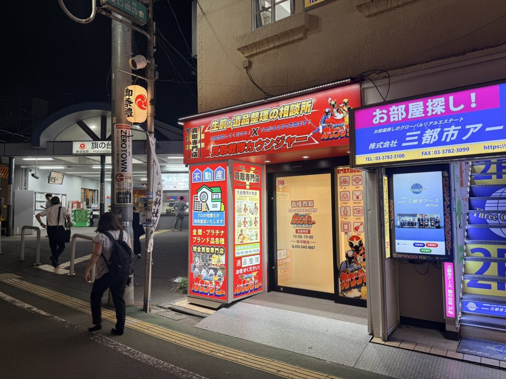旗の台　夜