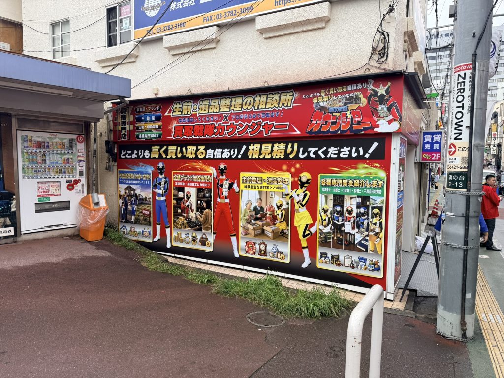 カウンジャー旗の台駅前店