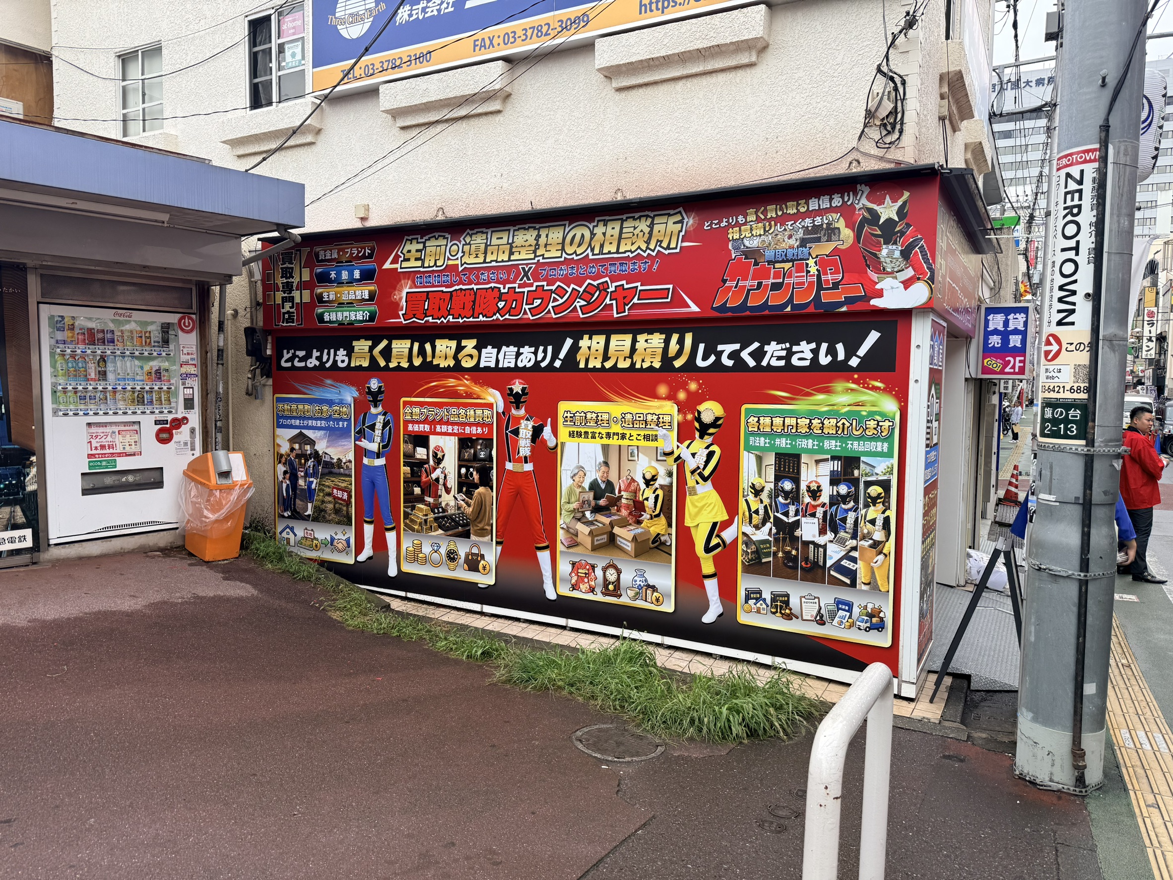 高く売るならカウンジャー